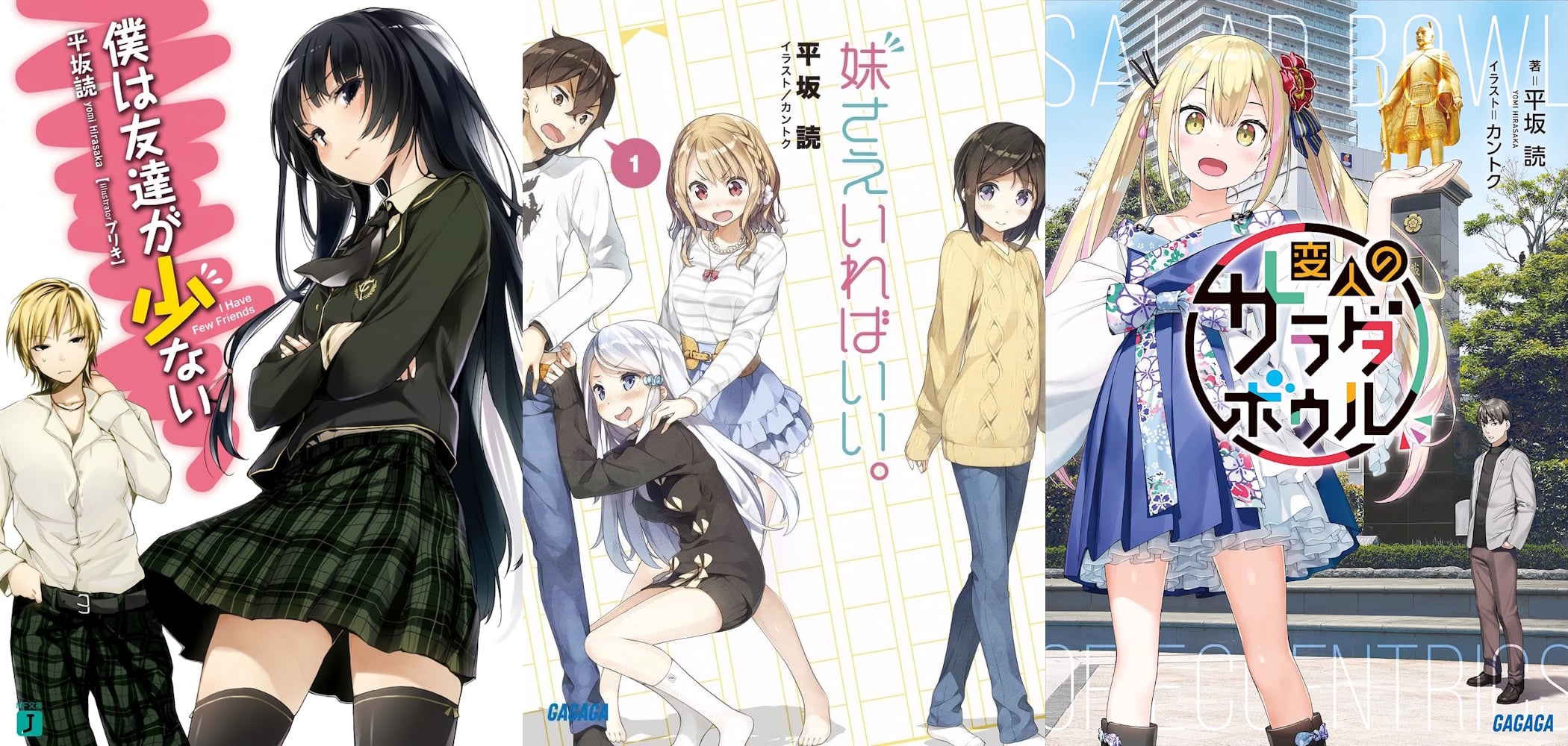 Yomi Hirasaka light novels (Haganai, A Sister's All You Need, A Salad Bowl of Eccentrics)